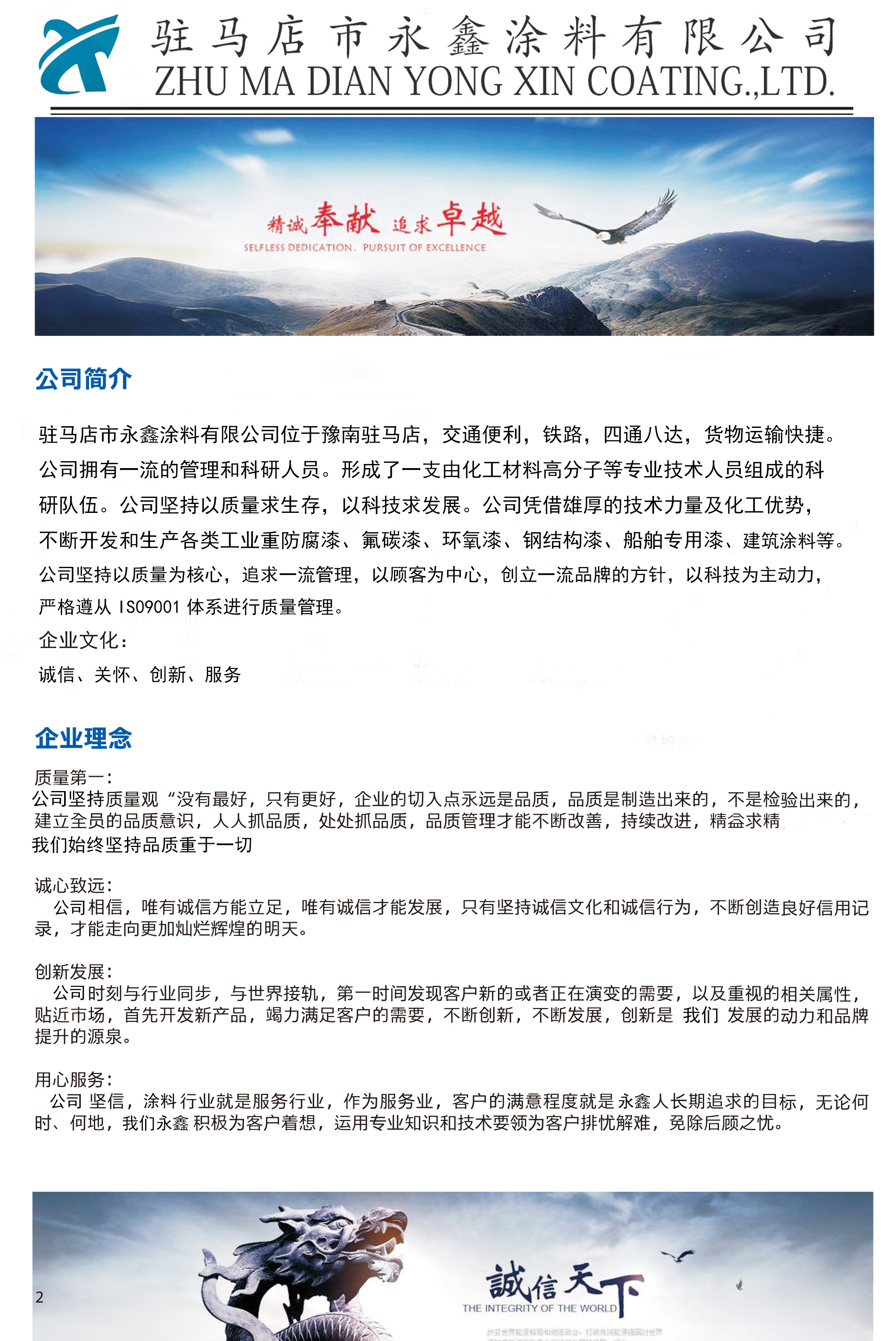 駐馬店永鑫涂料公司簡(jiǎn)介.jpg